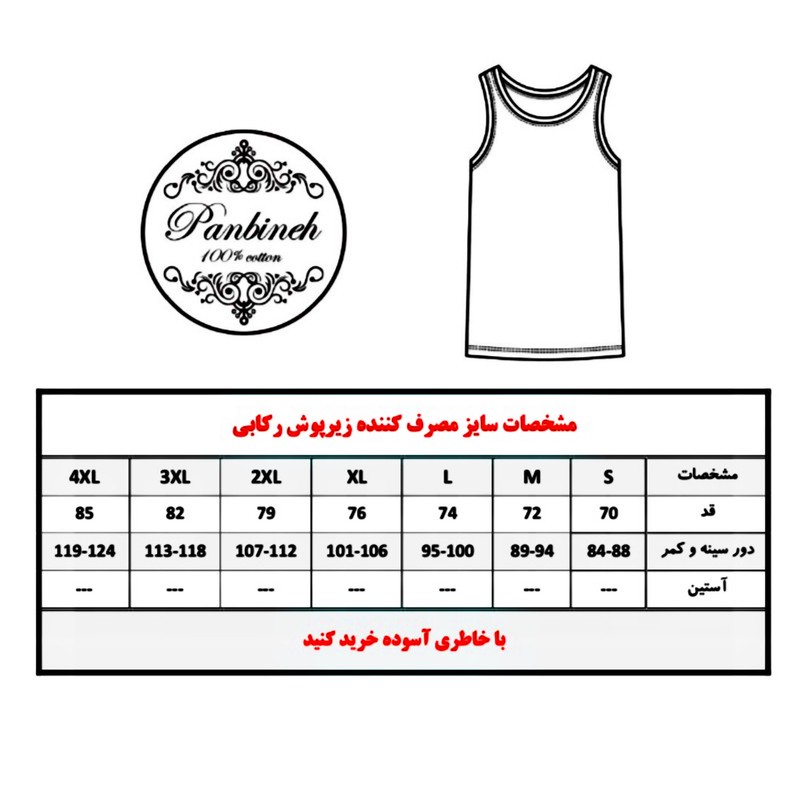 ست شورت و زیرپوش رکابی مردانه پنبینه مدل نخ پنبه خالص صادراتی رزا