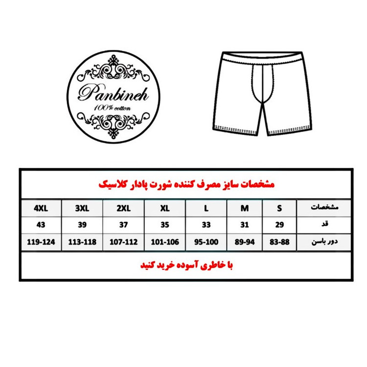 ست شورت و زیرپوش مردانه پنبینه مدل نخ پنبه خالص صادراتی طرح ترمه