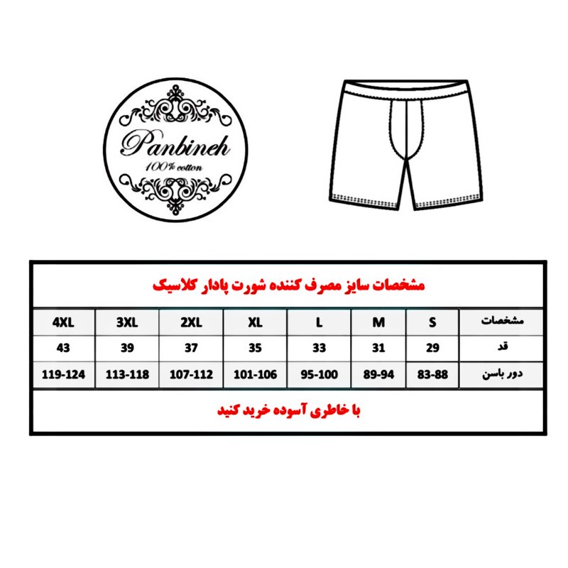 شورت مردانه پنبینه مدل نخ پنبه رزا مجموعه 2 عددی