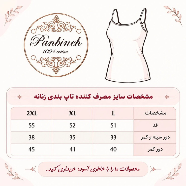 تاپ زنانه پنبهای گلدار پنبینه مدل 114