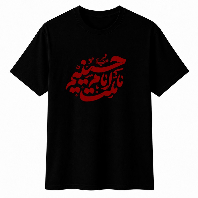 تیشرت آستین کوتاه پسرانه مدل A214 طرح محرم ملت امام حسین