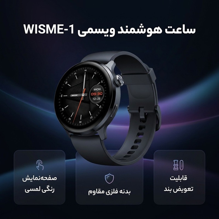 ساعت هوشمند ویسمی مدل WISME-1