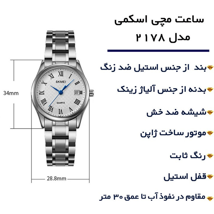 ساعت مچی عقربه ای زنانه اسکمی مدل 2178 SI