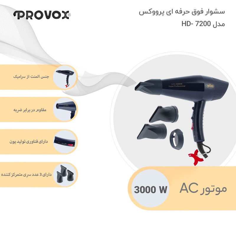 سشوار حرفهای پرو وکس مدل HD-7200 با توان 3000 وات، موتور AC، فناوری تولید یون، تنظیمات دما و سرعت دو حالته، همراه با ...