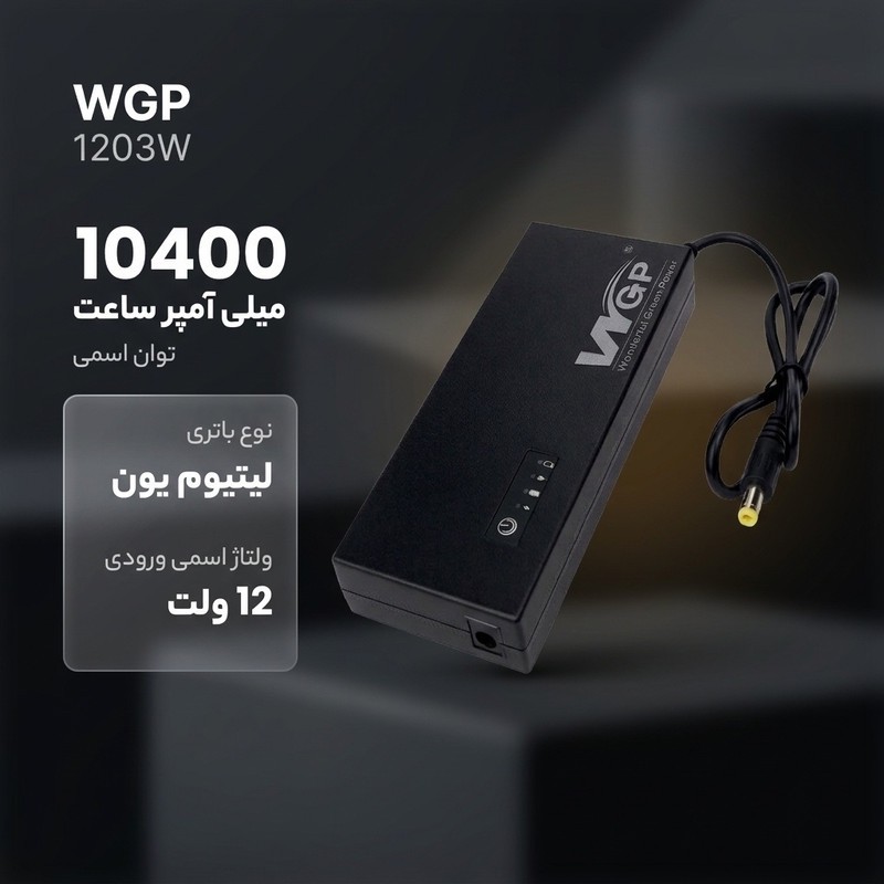 یو پی اس WGP مدل 1203W