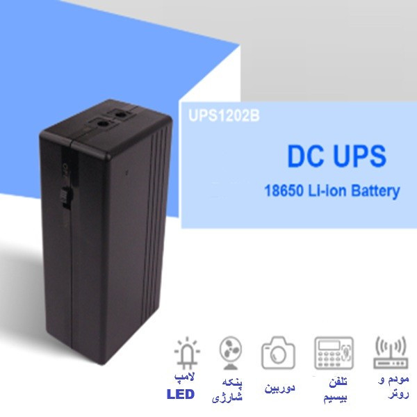 یو پی اس کوچک دبلیو جی پی مدل 1202B ظرفیت 15600 میلی آمپر ساعت توان 57 وات ساعت