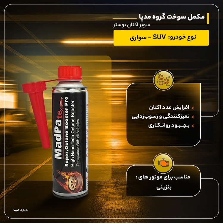 مکمل سوخت گروه مدپا مدل سوپر اکتان بوستر حجم 280 میلی لیتر بسته 12 عددی