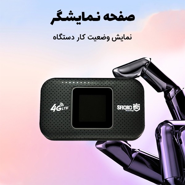 مودم 4G LTE قابل حمل اسفیورد مدل M750 با باتری 3000 میلیآمپرساعت، پشتیبانی از 10 کاربر همزمان، نمایشگر رنگی دیجیتال، ...