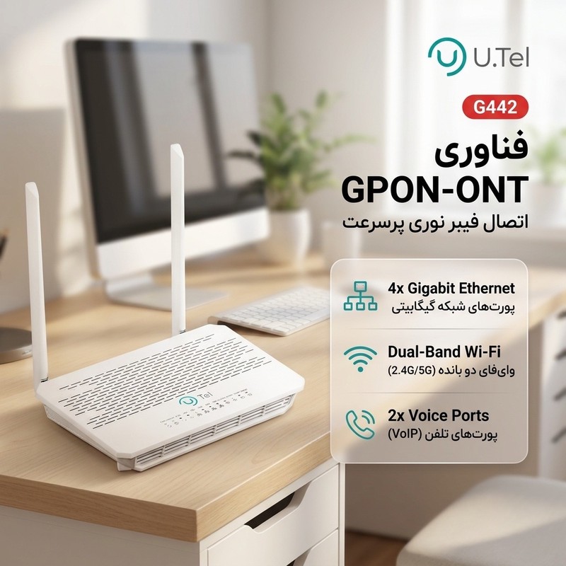 مودم روتر Gpon-ONT یوتل مدل G442