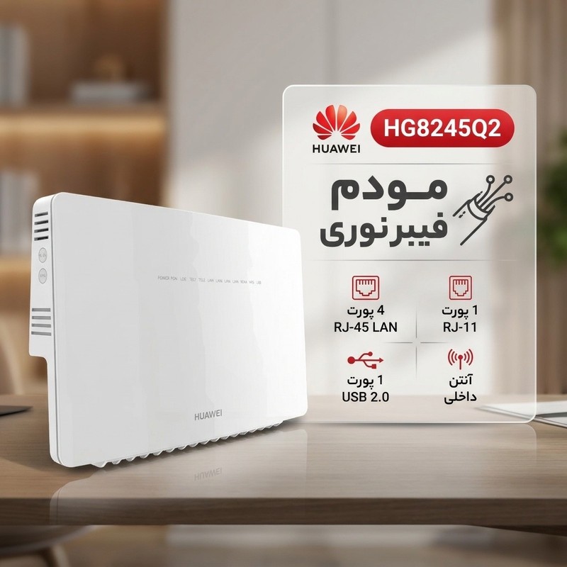 مودم فیبر نوری هوآوی مدل HG8245Q2