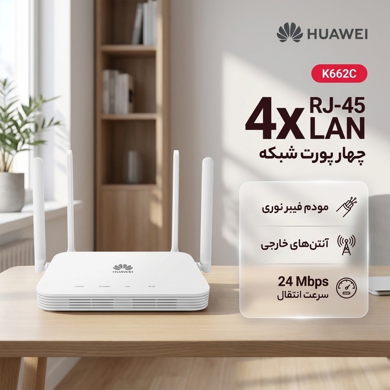 مودم فیبر نوری هوآوی مدل K662C
