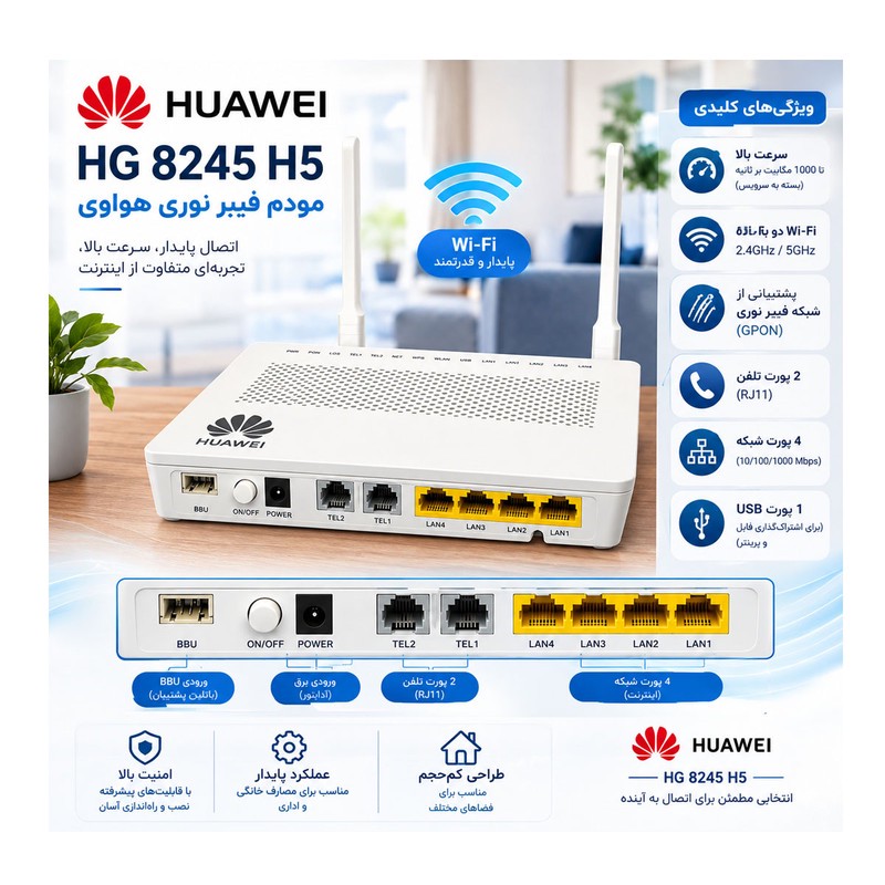 مودم روتر فیبر نوری هوآوی مدل HG8245H5