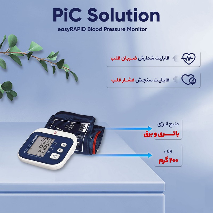 فشارسنج بازویی دیجیتال پیک سلوشن مدل easyRAPID با تکنولوژی RAPID TECH، اندازهگیری سریع و دقیق فشار خون و ضربان قلب، ن...
