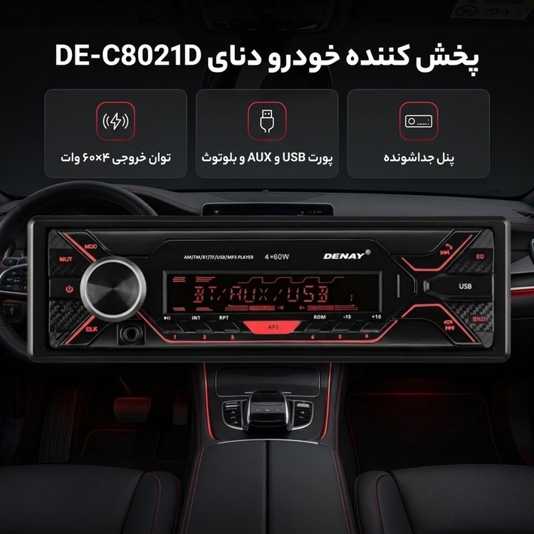 پخش کننده خودرو دنای مدل DE-C8021D