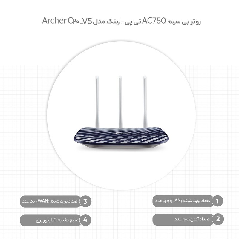 روتر بی سیم AC750 تی پی-لینک مدل Archer C20 _V5