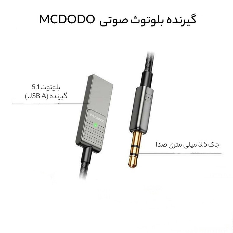گیرنده بلوتوث موزیک مک دودو مدل CA-8700