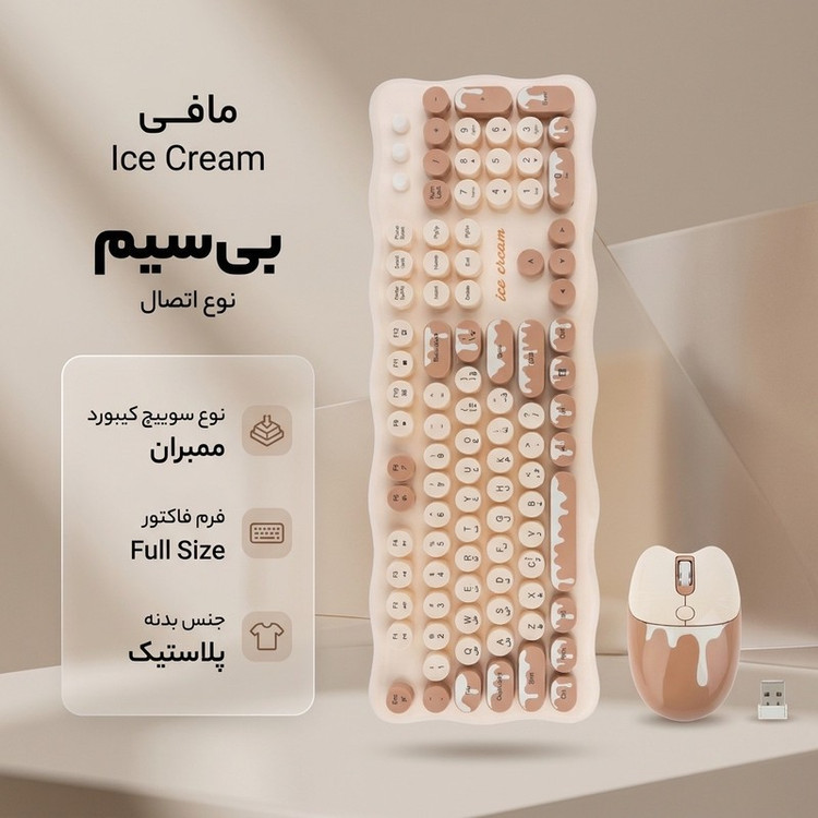 کیبورد و ماوس مافی مدل Ice Cream