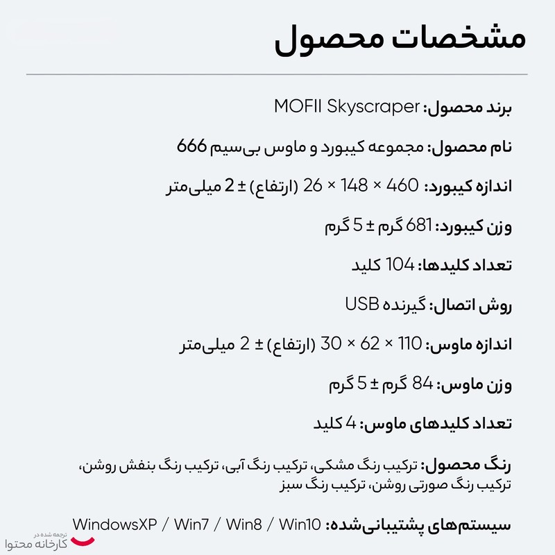 کیبورد و ماوس بی سیم مافی مدل Honey Plus