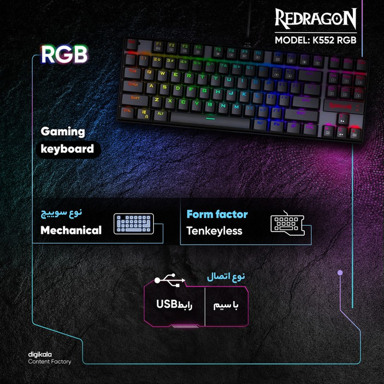 کیبورد گیمینگ ردراگون مدل K552 RGB