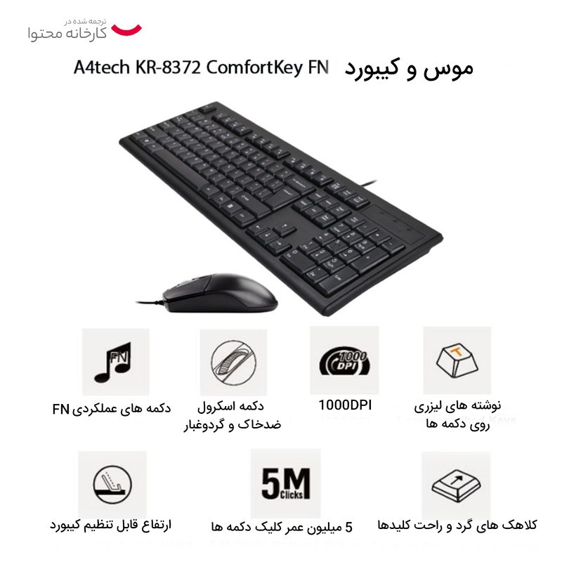 کیبورد و ماوس ای فورتک مدل KR-8372