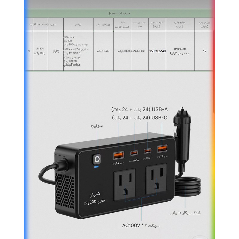 مبدل برق خودرو 200 وات مدل SB-200
