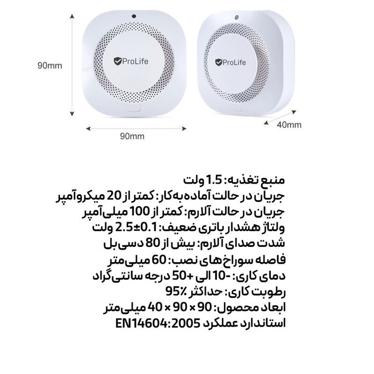 سنسور دود بی سیم دزدگیر پرولایف مدل S01