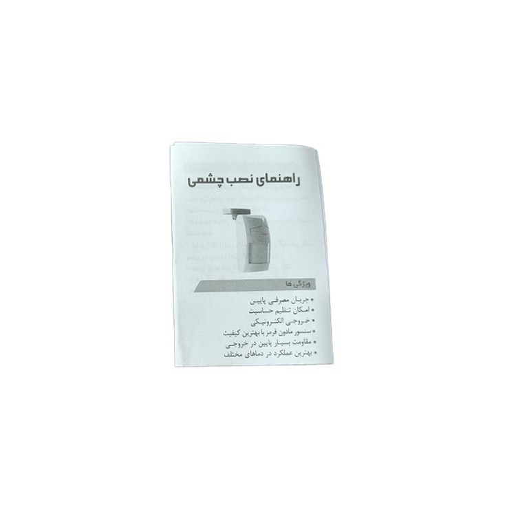 سنسور حرکتی دزدگیر آنیک مدل P2