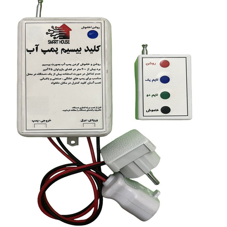 کلید بیسیم پمپ آب مدل TM1
