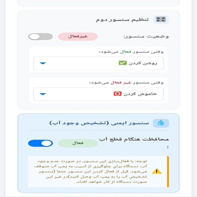 کلید کنترل هوشمند پمپ آب مدل SM3