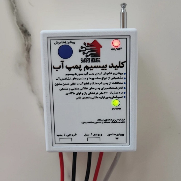 کلید بیسیم پمپ آب مدل TMS2