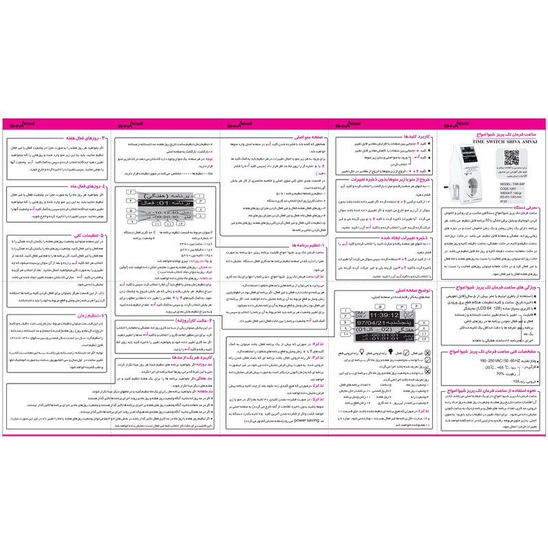 ساعت فرمان پریزدار شیوا امواج مدل TSR-50P