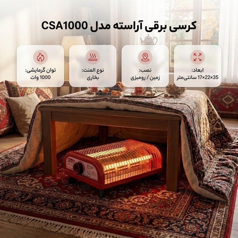 کرسی برقی آراسته مدل CSA1000