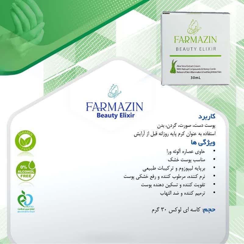 کرم مرطوب کننده دست و صورت فارمازین مدل آلوئه ورا مناسب برای پوست خشک حجم 30 میلی لیتر مجموعه دو عددی
