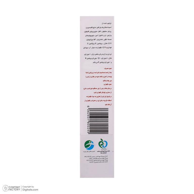 کرم دور چشم روز و شب آرت وینا مدل Coenzyme Q10 حجم 15 میلی لیتر