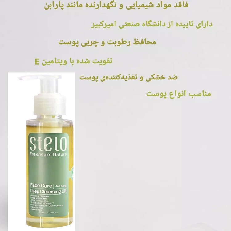 روغن پاککننده آرایش استلو مدل A-A حجم 100 میلیلیتر