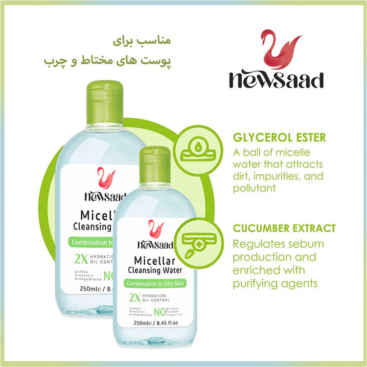 محلول پاک کننده آرایش صورت نیوساد مدل Com-Oil مناسب پوست های چرب حجم 250 میلی لیتر مجموعه دو عددی
