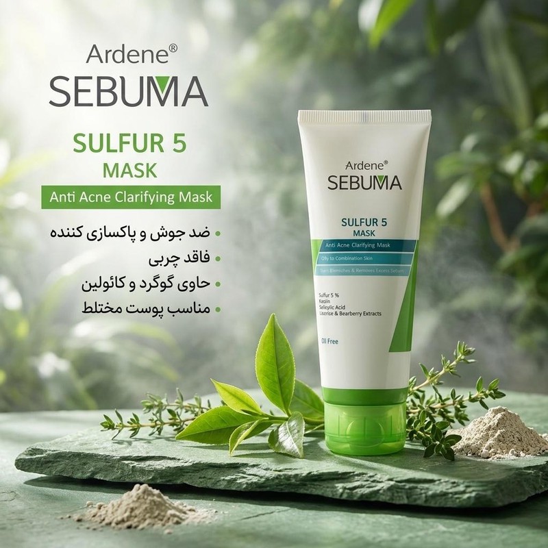 ماسک صورت آردن سبوما مدل Sulfur 5 حجم 75 میلیلیتر مناسب پوست مختلط با خاصیت ضد جوش، پاکسازی منافذ، جذب چربی اضافه، ال...