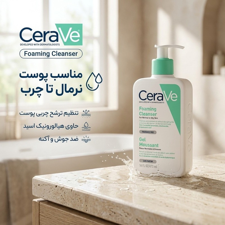 ژل شستشو صورت سراوی مدل foaming cleanser مناسب پوست نرمال تا چرب حجم 473 میلی لیتر