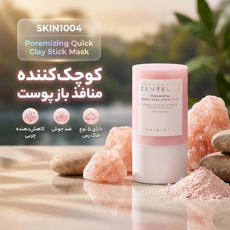 ماسک کوچک کننده منافذ پوست استیکی سانتلا مدل Poremizing حجم 27 گرم، مناسب پوست چرب و مختلط، کاهش دهنده چربی، ضد جوش، ...