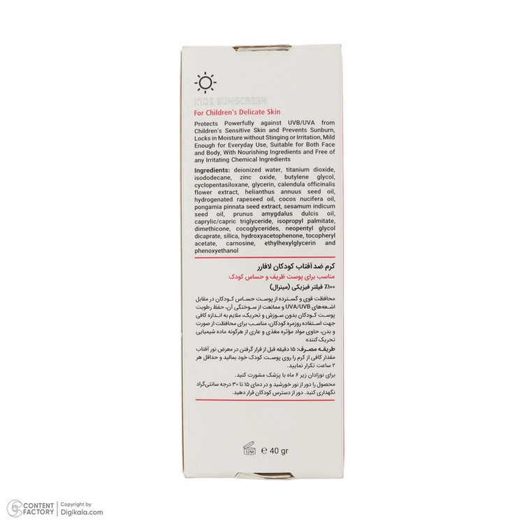 کرم ضد افتاب کودک لافارر مدل 103 وزن 40 گرم