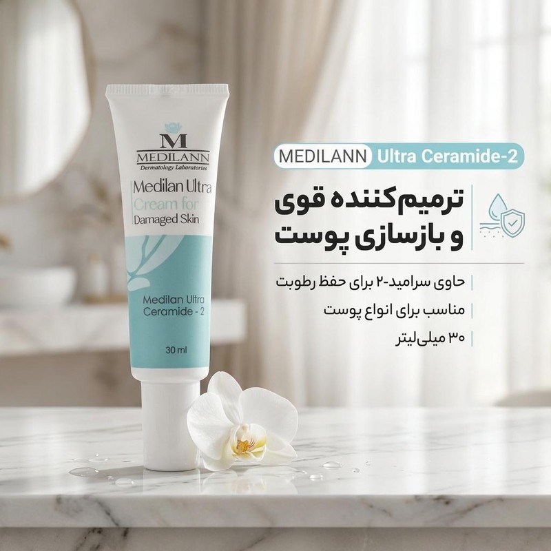 کرم ترمیم کننده مدیلن مدل Ultra Ceramide-2 حجم 30 میلی لیتر