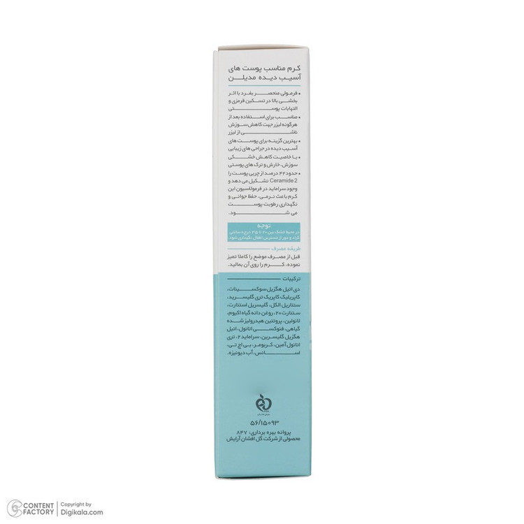کرم ترمیم کننده مدیلن مدل Ultra Ceramide-2 حجم 30 میلی لیتر