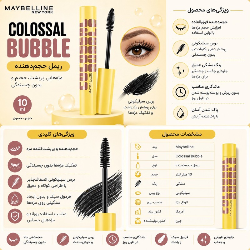 ریمل میبلین مدل Maybelline Bubble Mascara حجم 7 میلی لیتر