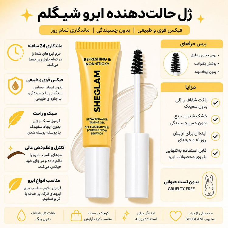 ژل ابرو لیفت کننده شیگلم مدل Brow Behavior حجم 10 میلی گرم