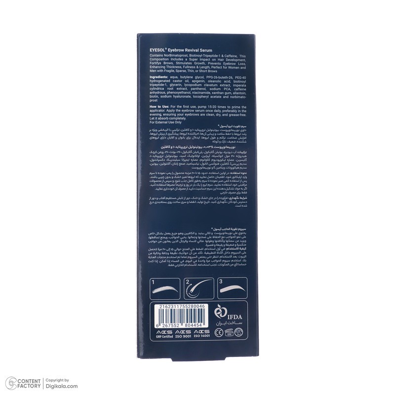 سرم تقویت کننده ابرو آیسول مدل Caffeine حجم 4.2 میلی لیتر