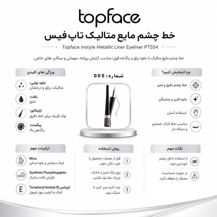 خط چشم مویی تاپ فیس مدل Metallic شماره 005 رنگ خاکستری