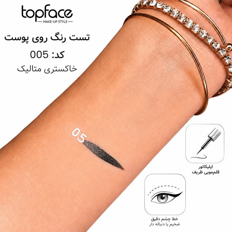 خط چشم مویی تاپ فیس مدل Metallic شماره 005 رنگ خاکستری