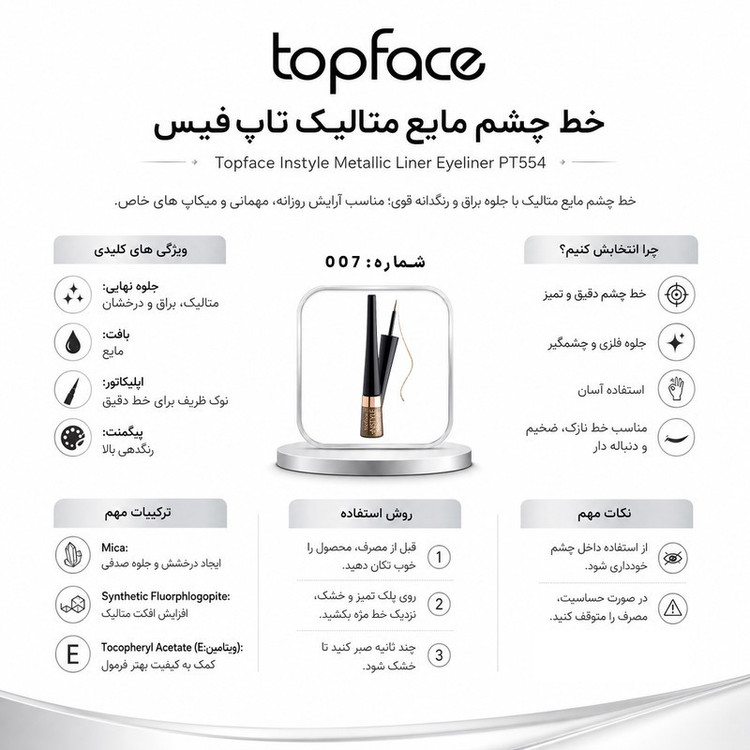خط چشم مویی تاپ فیس مدل Metallic شماره 007 رنگ طلایی