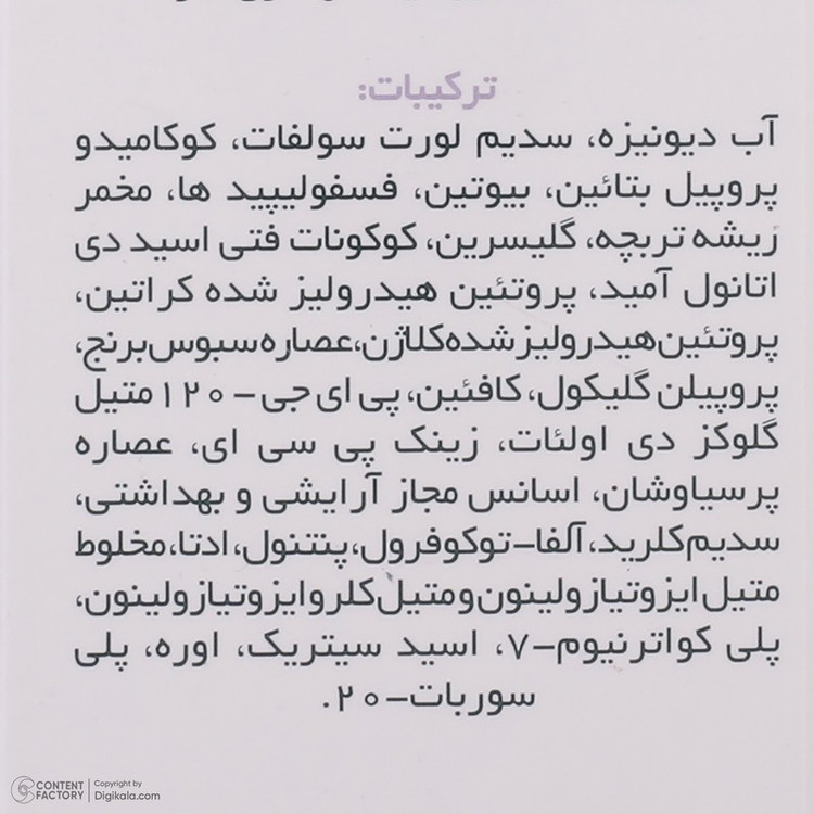 شامپو تقویت کننده مو ژاک آندرل پاریس مدل biotinaire حجم 200 میلیلیتر، ضد ریزش، نرمکننده، مغذی، مرطوبکننده، مناسب موها...