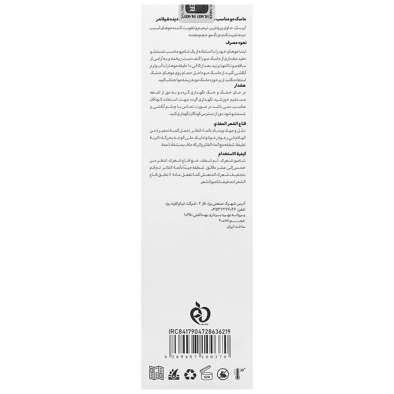 ماسک مو تقویت کننده شیلاندر مدل ترمیم مناسب برای مو خشک و آسیب دیده حجم ۲۰۰ میلیلیتر
